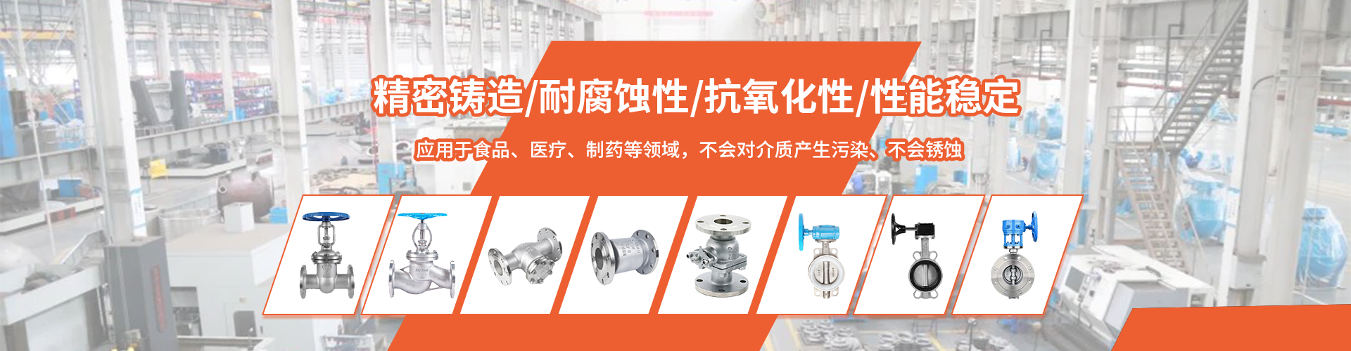 洛陽遠大閥門有限公司銷售的全系列閥門產品,精密鑄造/耐腐蝕性/抗氧化性/性能穩定,應用于食品,醫療,制藥等領域,不會對介質產生污染,不會銹蝕.